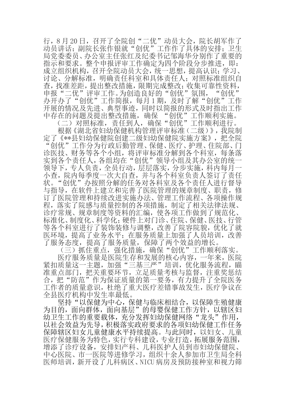 创建二级优秀妇幼保健院自查汇报_第2页