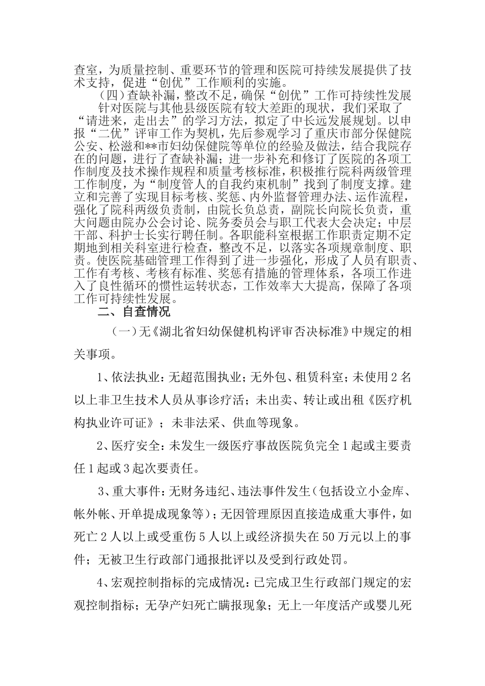 创建二级优秀妇幼保健院自查汇报_第3页