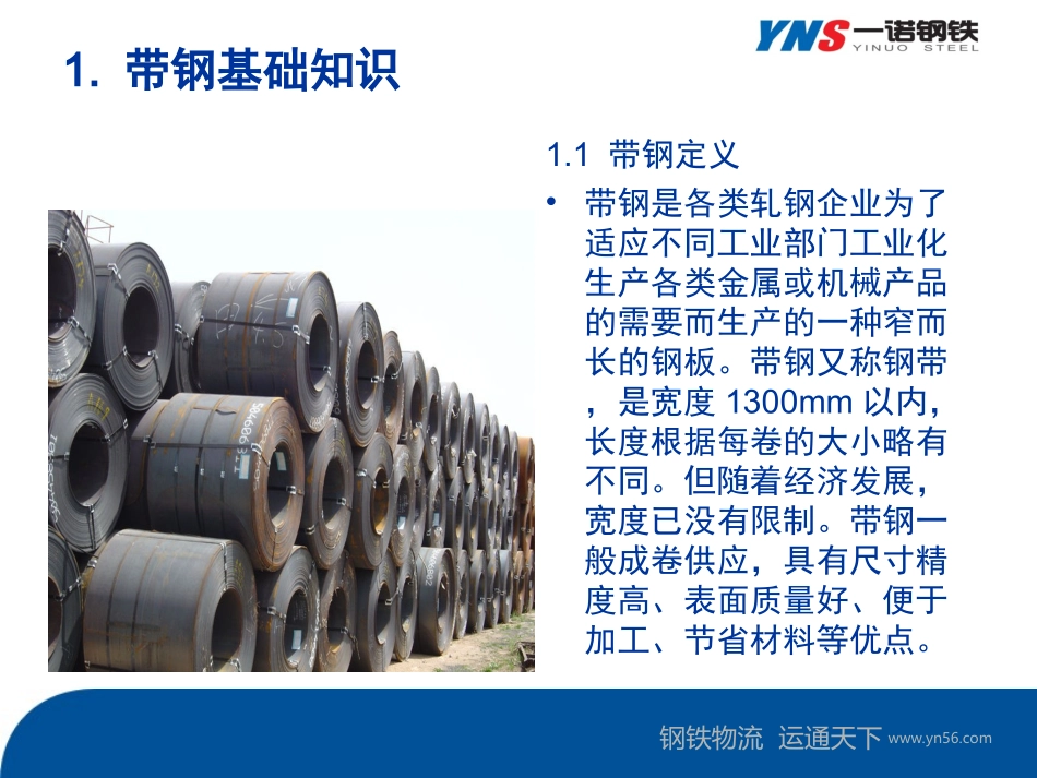 带钢知识概述_第3页