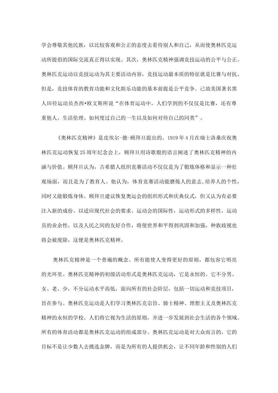 奥林匹克精神_第2页