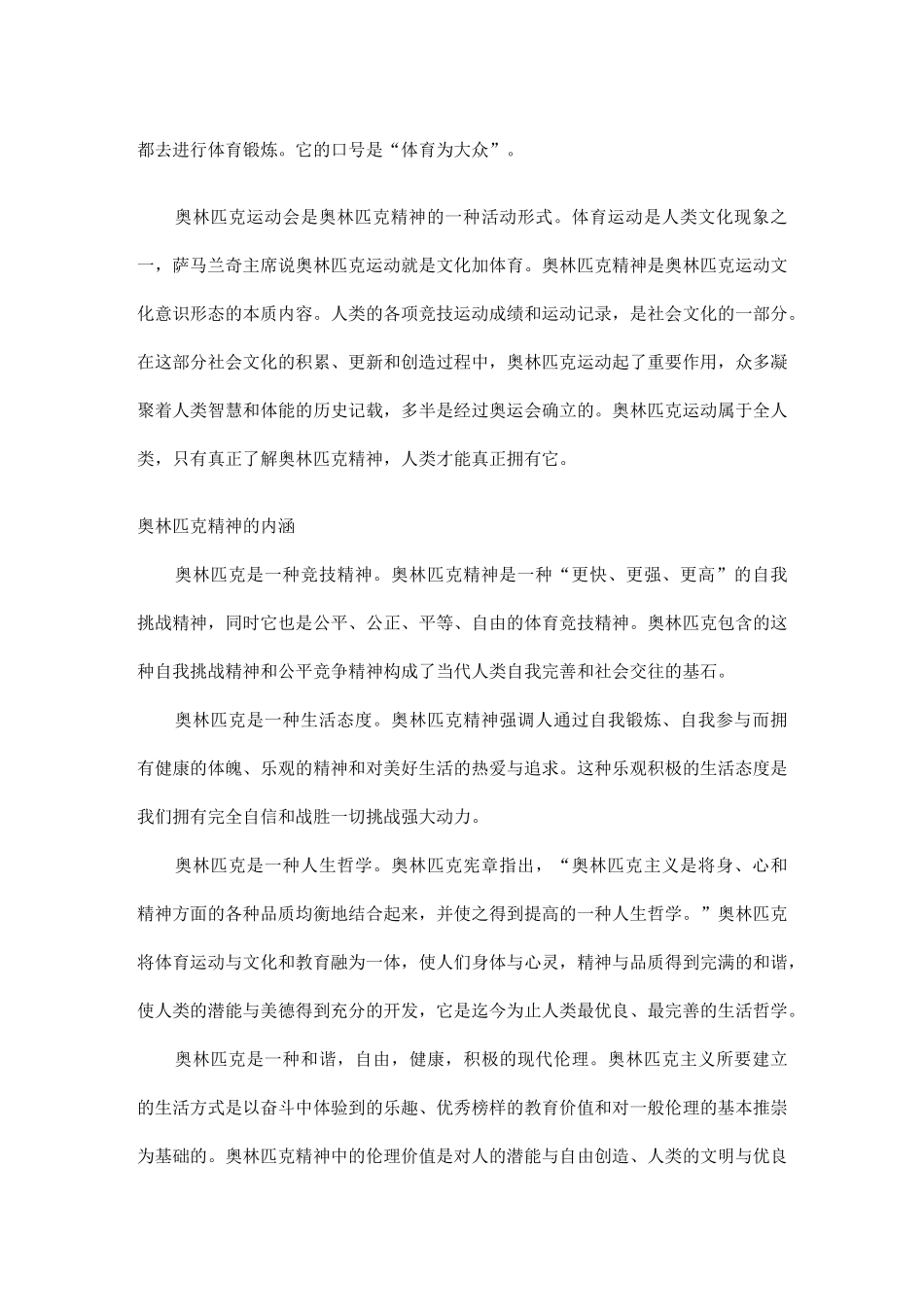 奥林匹克精神_第3页