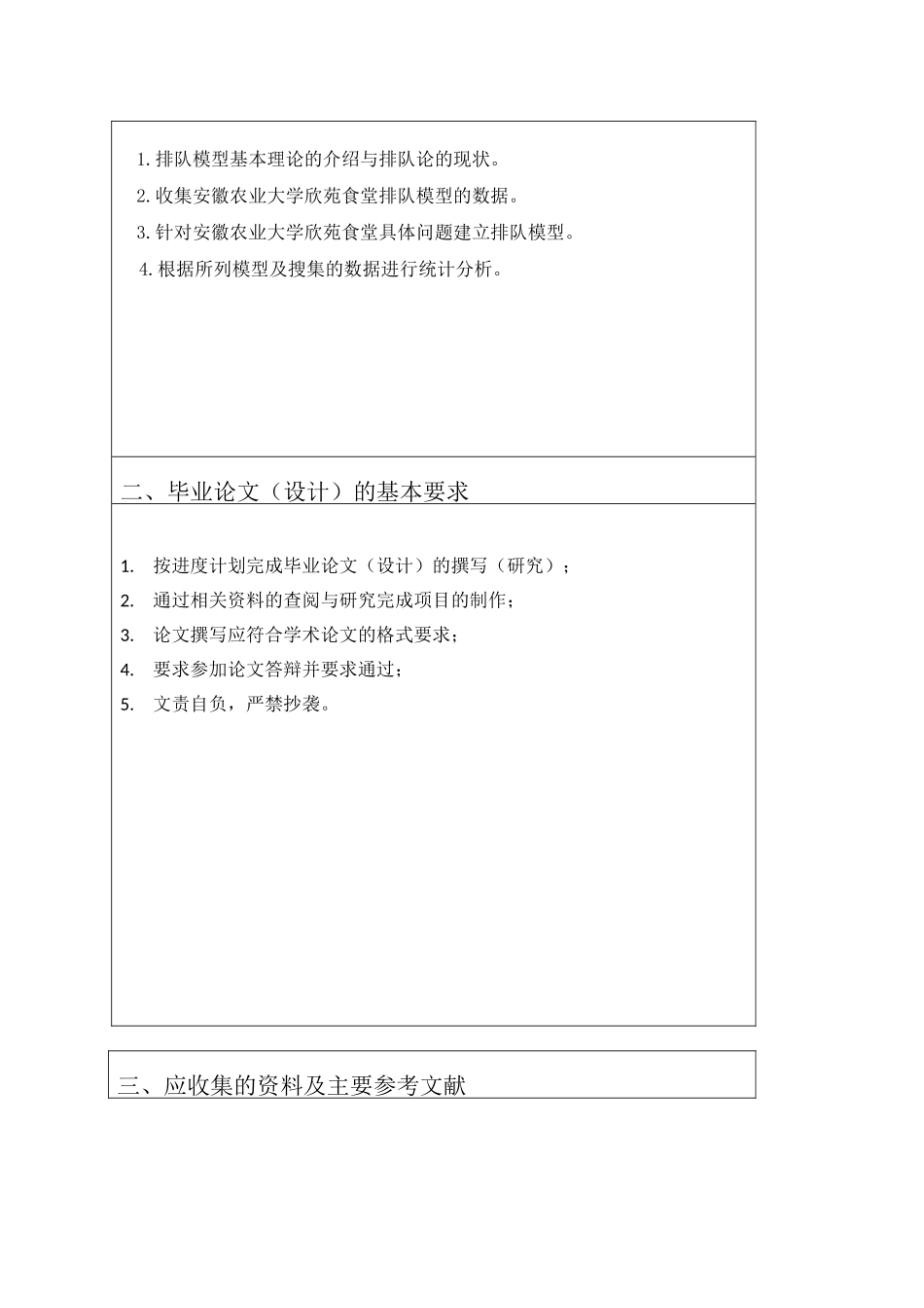 安徽农业大学食堂排队优化与统计_第3页