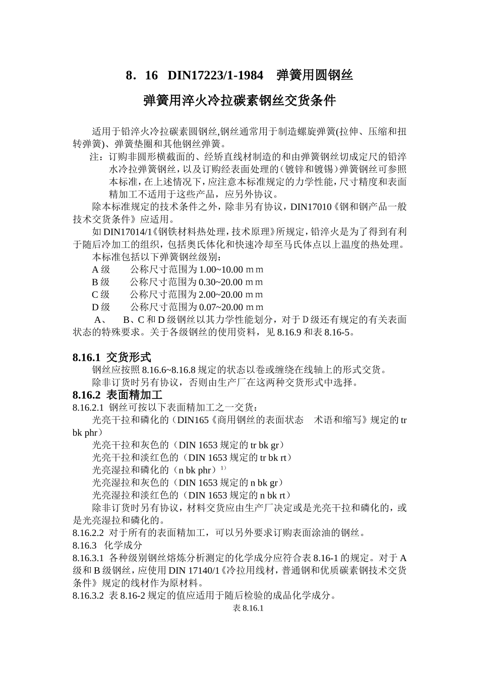 DIN17223_第1页