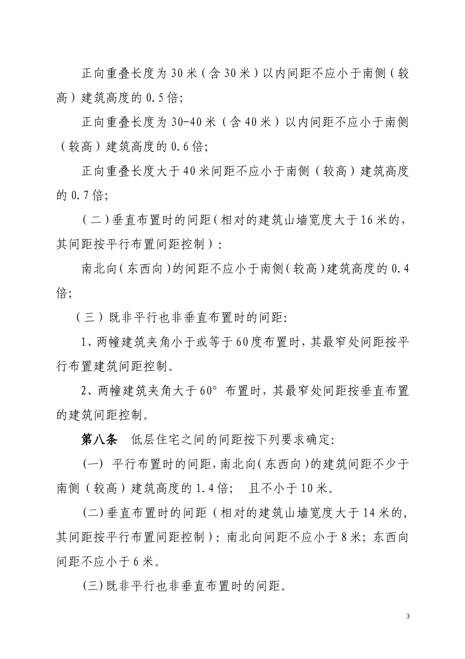 滁州市建筑间距、建筑退让技术规定(试行)_第3页