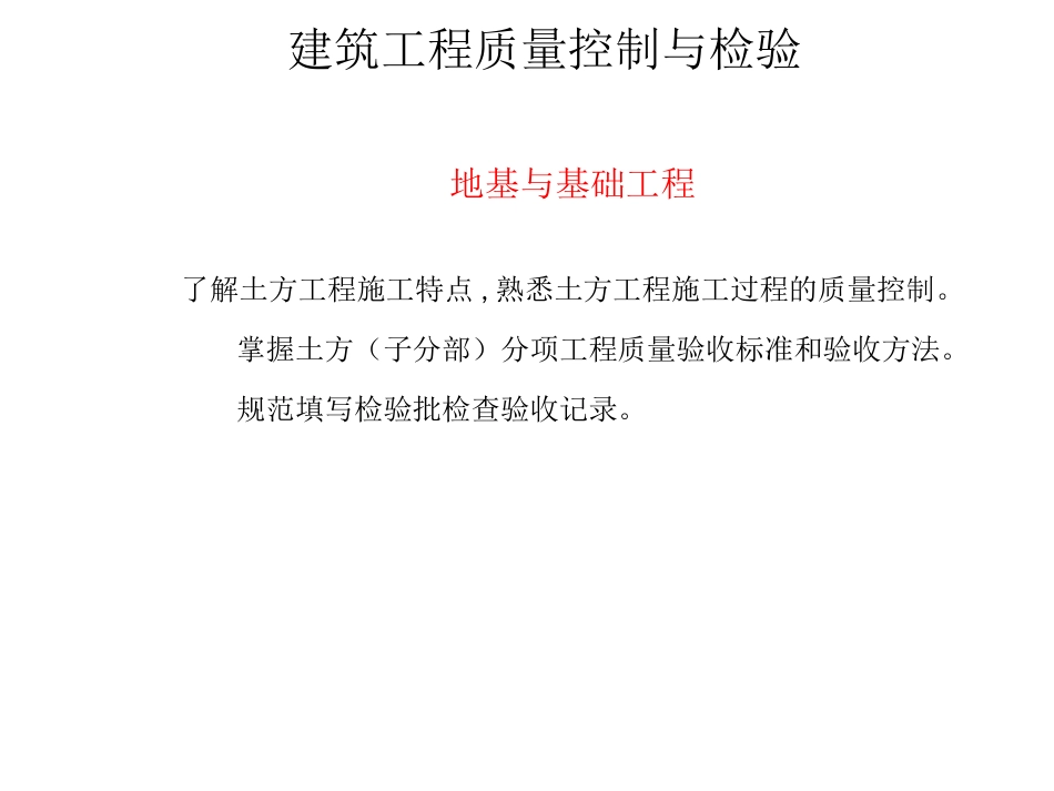 地基基础知识_第2页