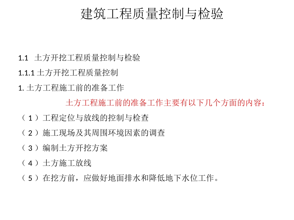 地基基础知识_第3页