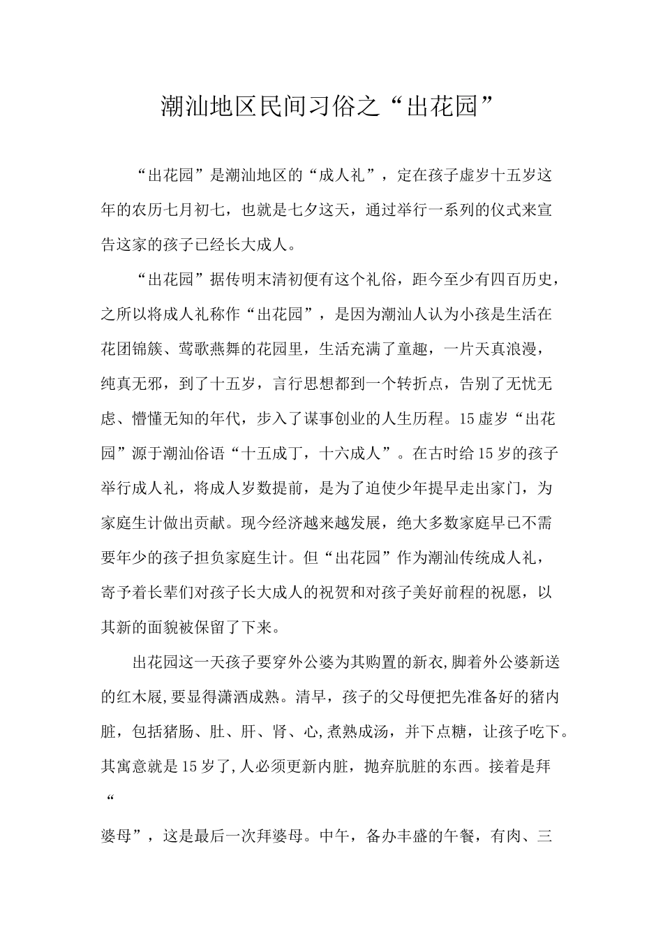潮汕地区民间习俗之“出花园”_第1页
