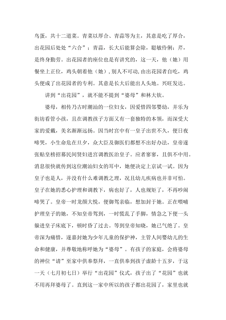 潮汕地区民间习俗之“出花园”_第2页