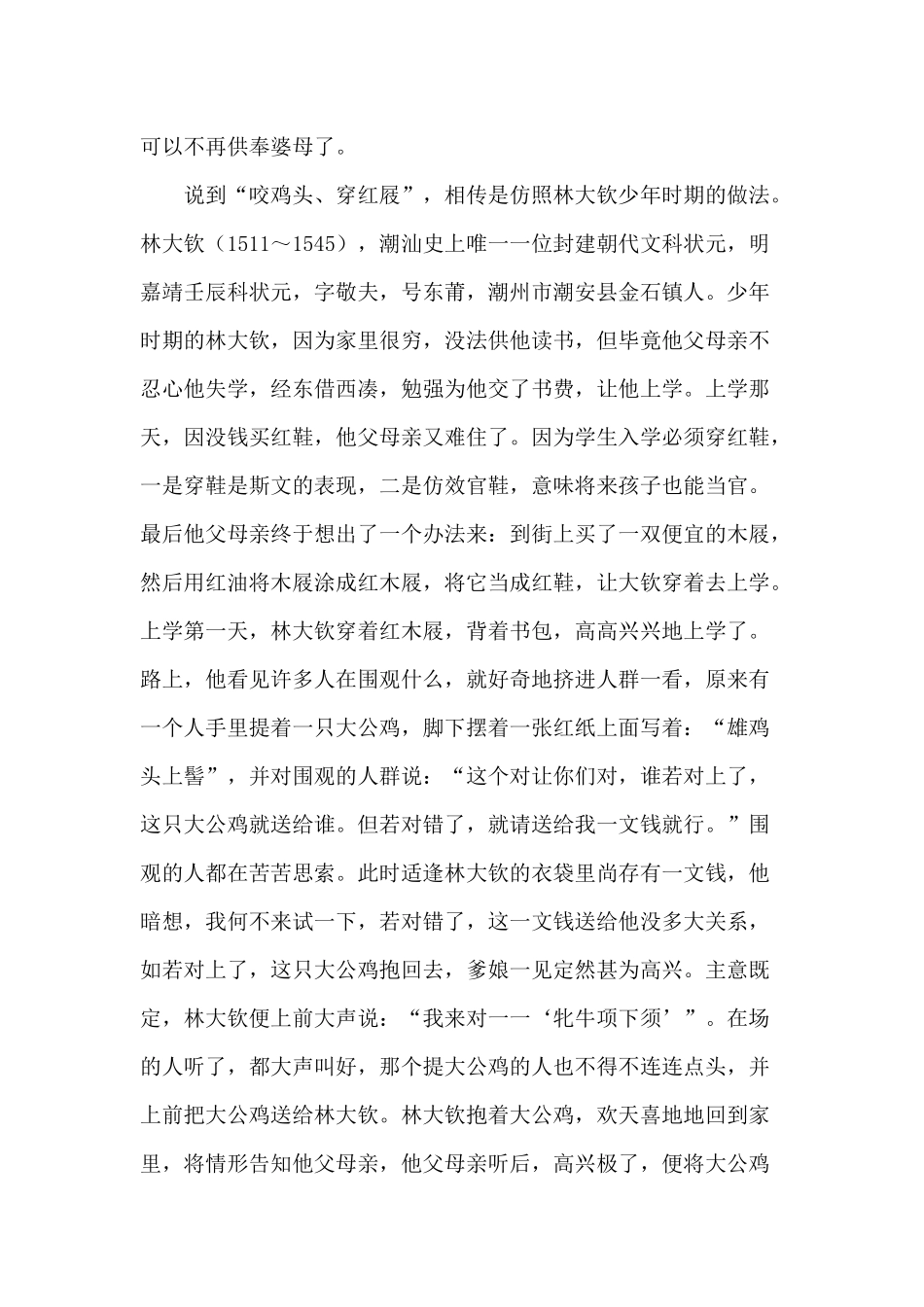 潮汕地区民间习俗之“出花园”_第3页