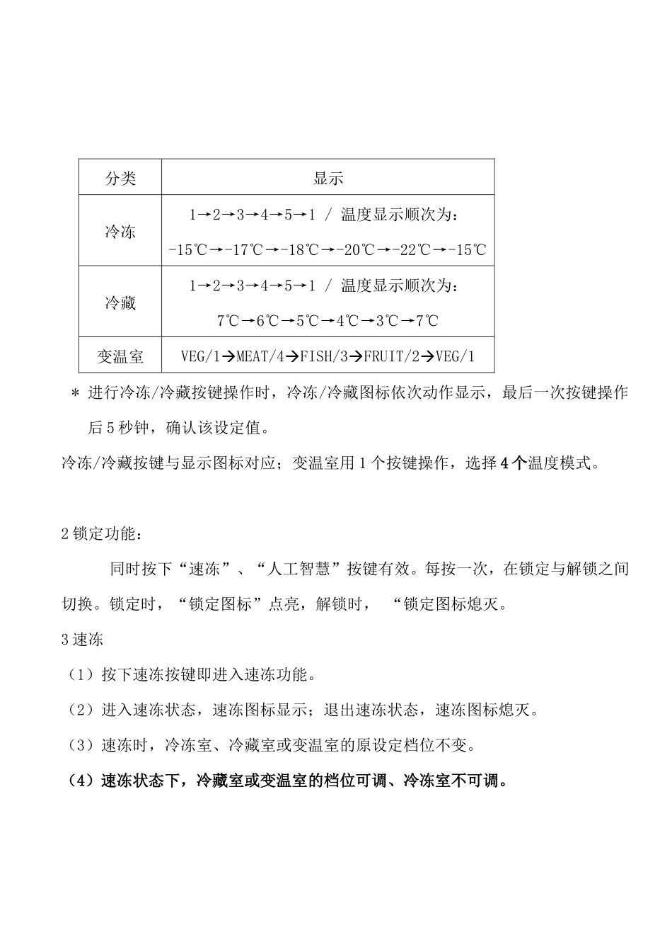 BCD-550 551WE售后资料补充_第3页