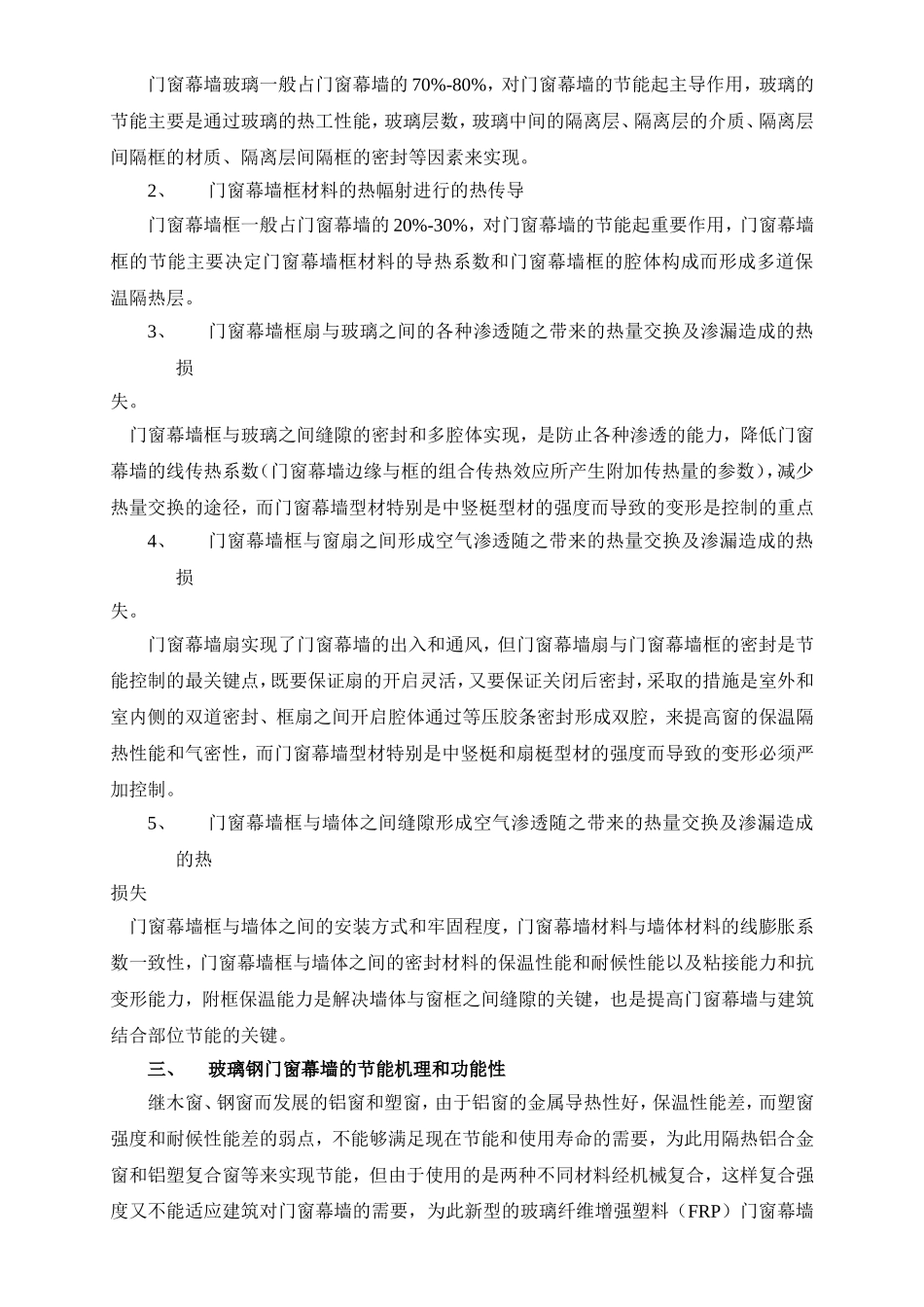 玻璃钢门窗与幕墙系统_第3页
