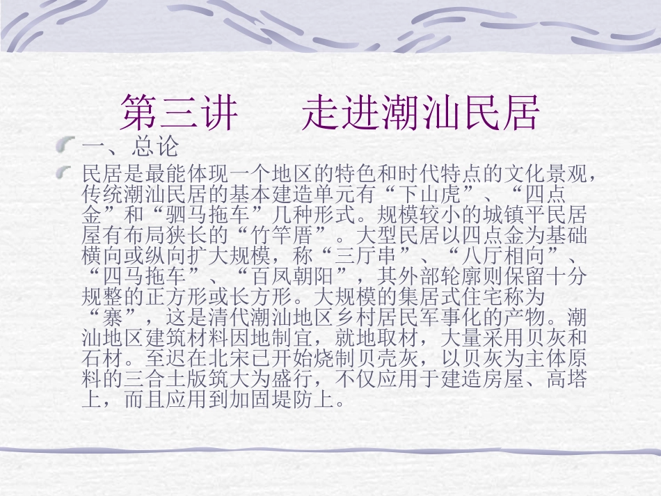 潮汕几种类型建筑_第1页