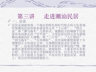 潮汕几种类型建筑