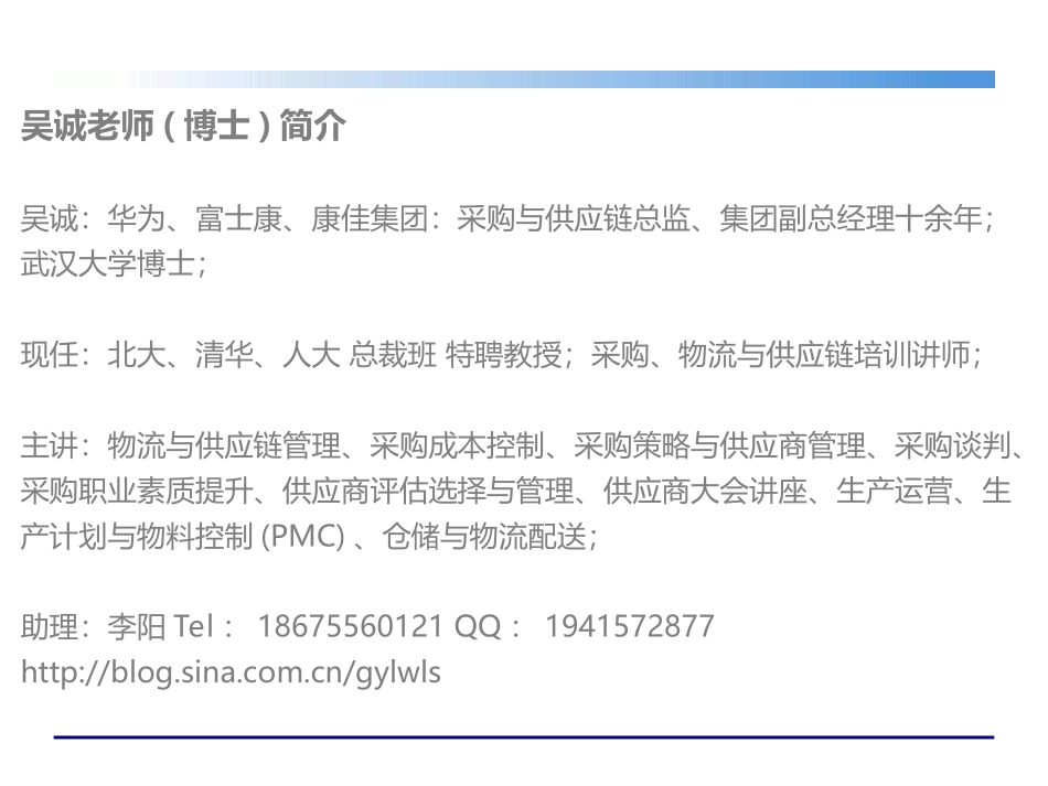 成品仓储管理和物流配送_广州黛色无双贸易_吴诚老师_第2页