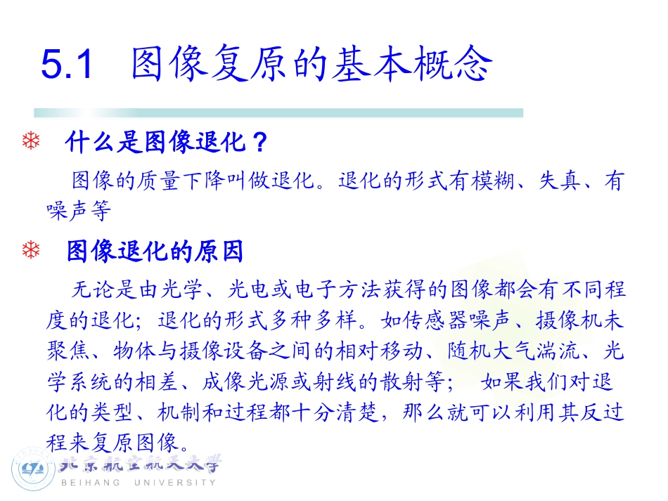 第5章 图像复原_第2页