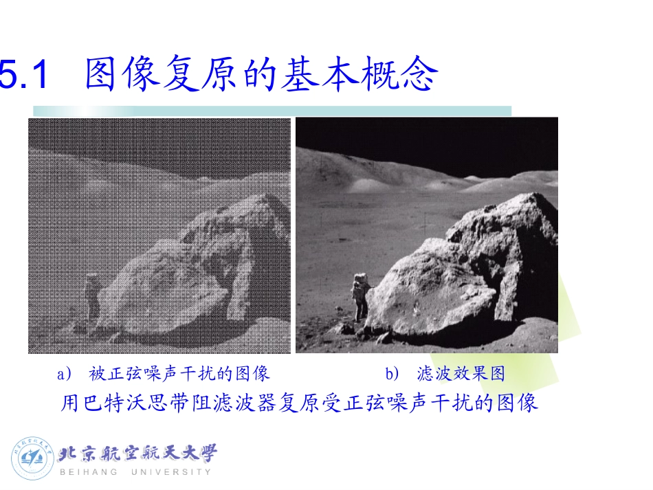 第5章 图像复原_第3页