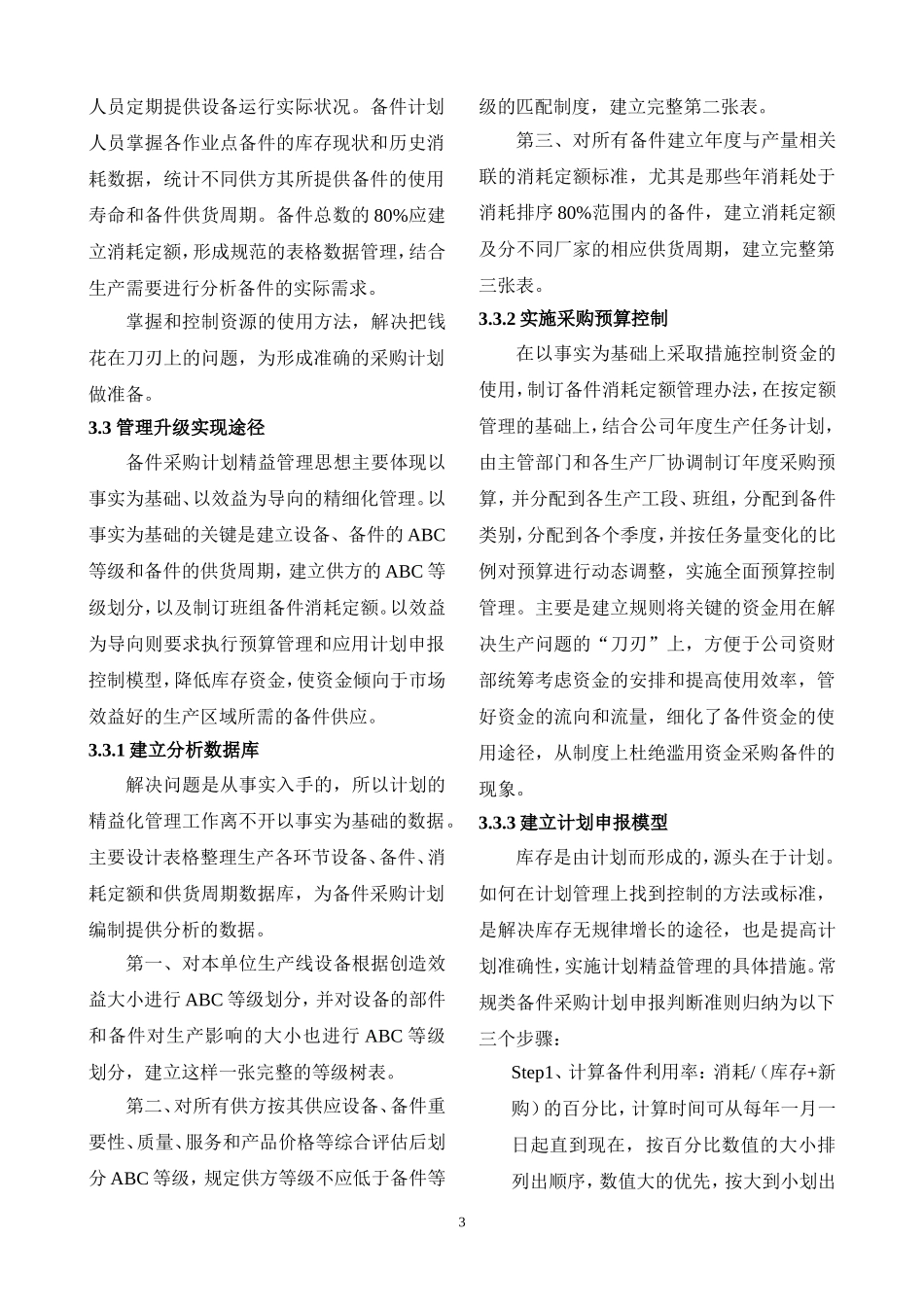 备件管理若干问题分析探讨_第3页