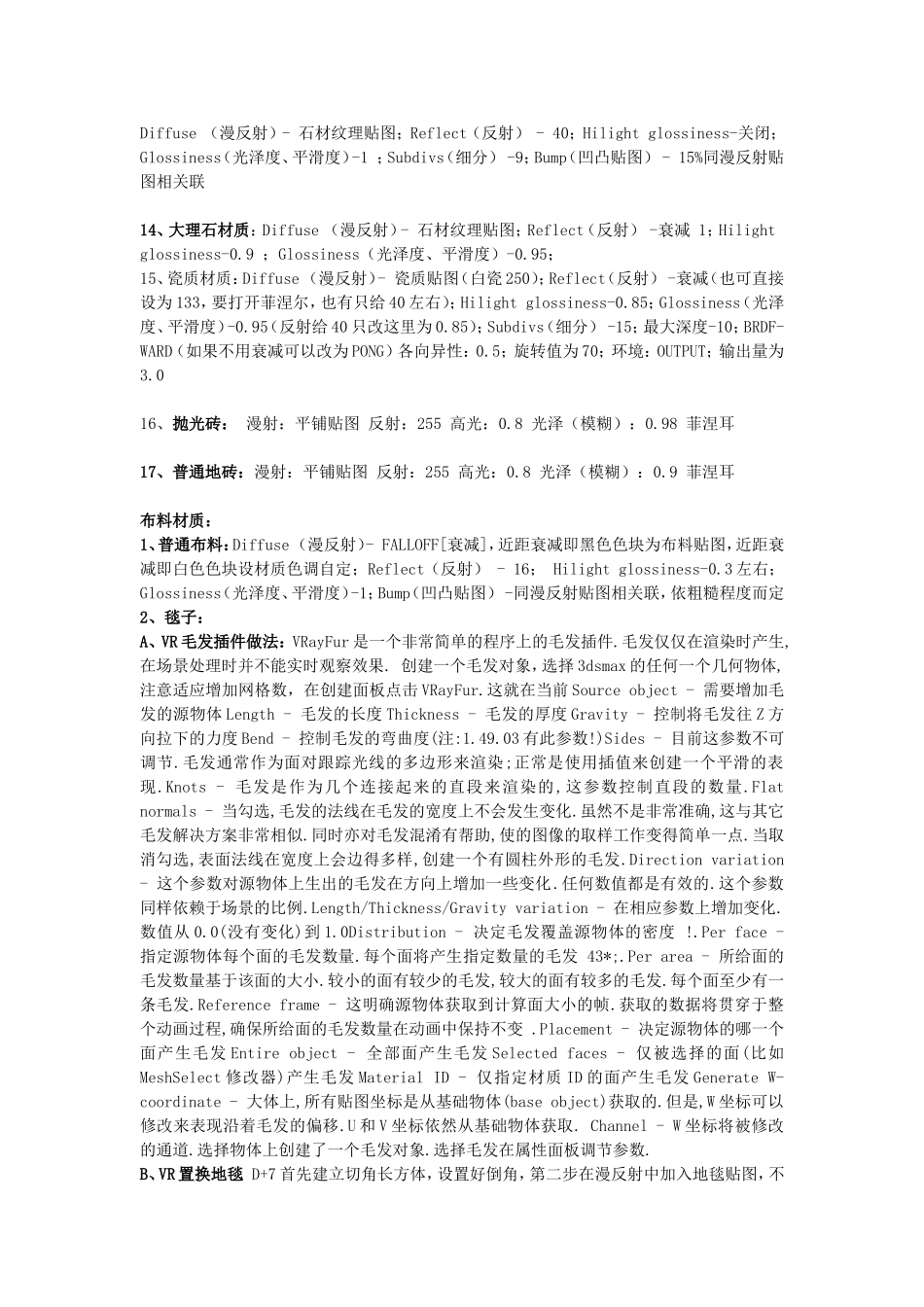 VARY常用材质参数_第2页