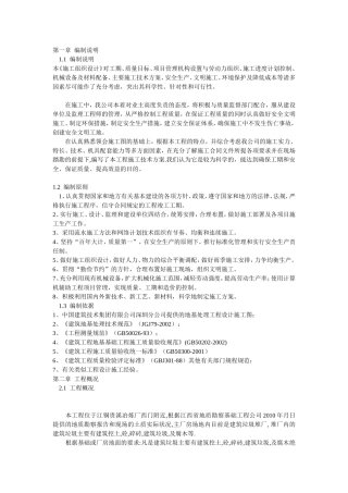 地基换土专项施工方案