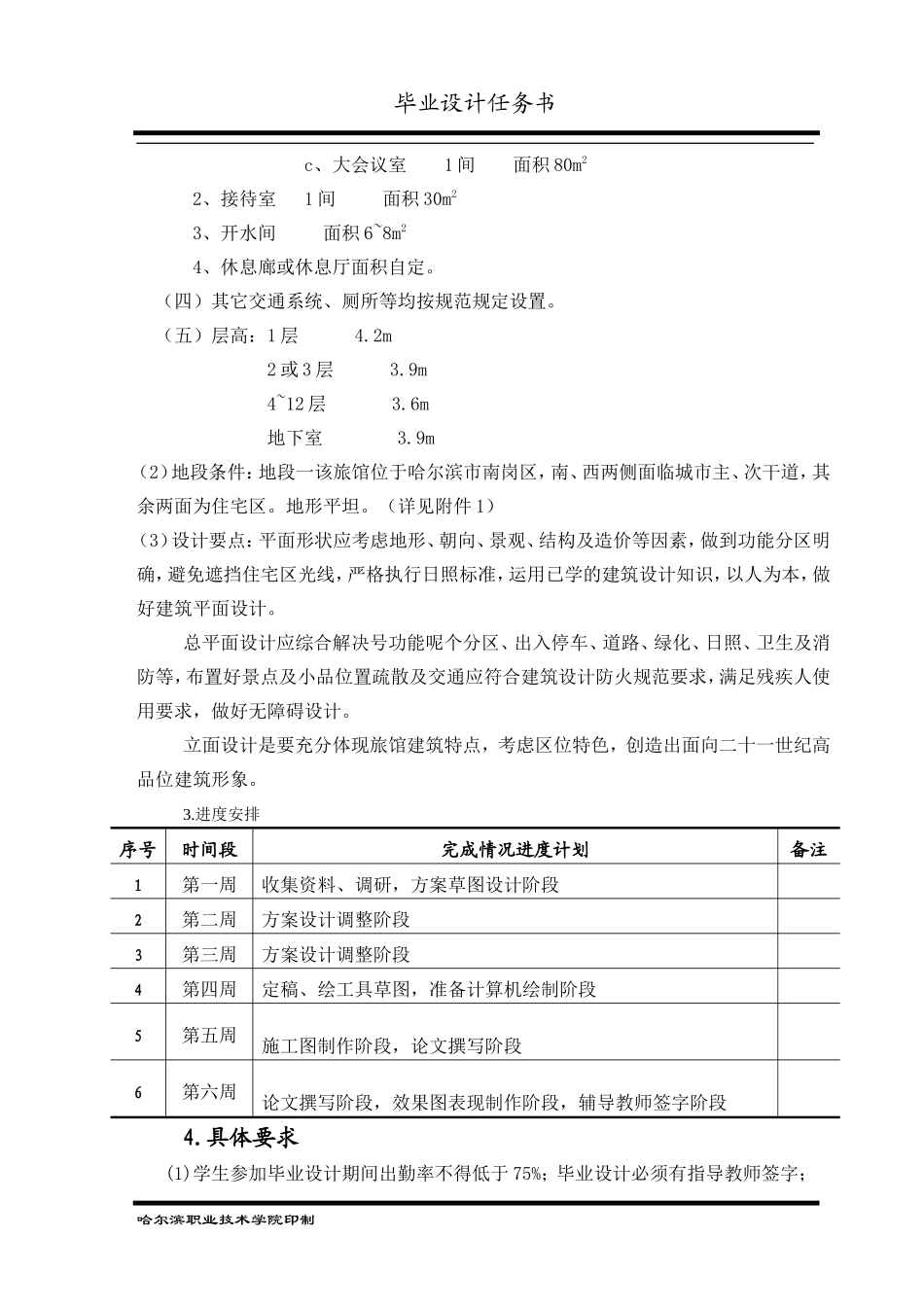 (高层综合办公楼)任务书_第2页