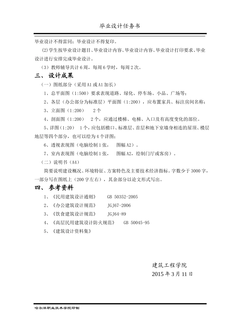 (高层综合办公楼)任务书_第3页