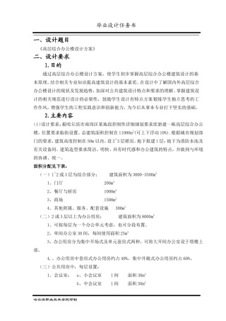 (高层综合办公楼)任务书