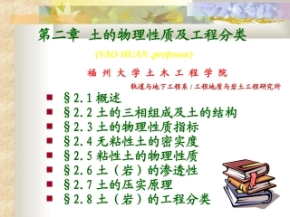 第2章(01)土的组份构成与工程性质