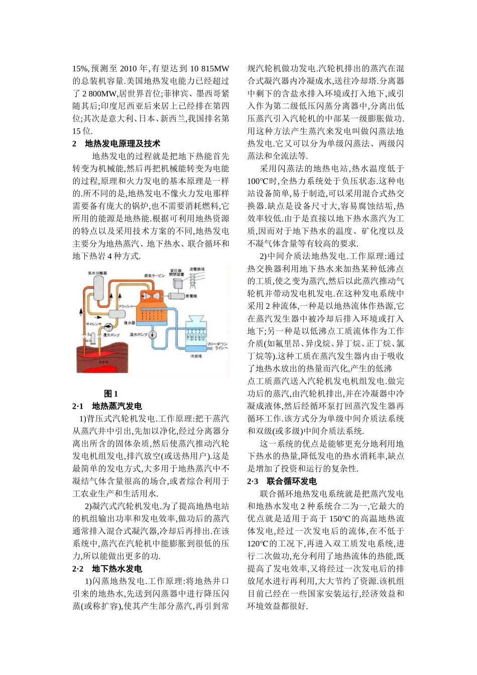 地热发电技术及技术难题_第2页