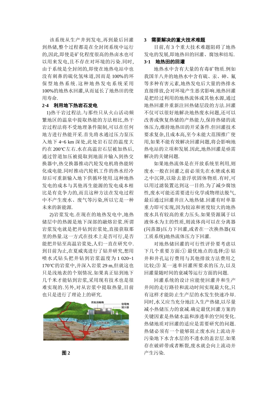 地热发电技术及技术难题_第3页