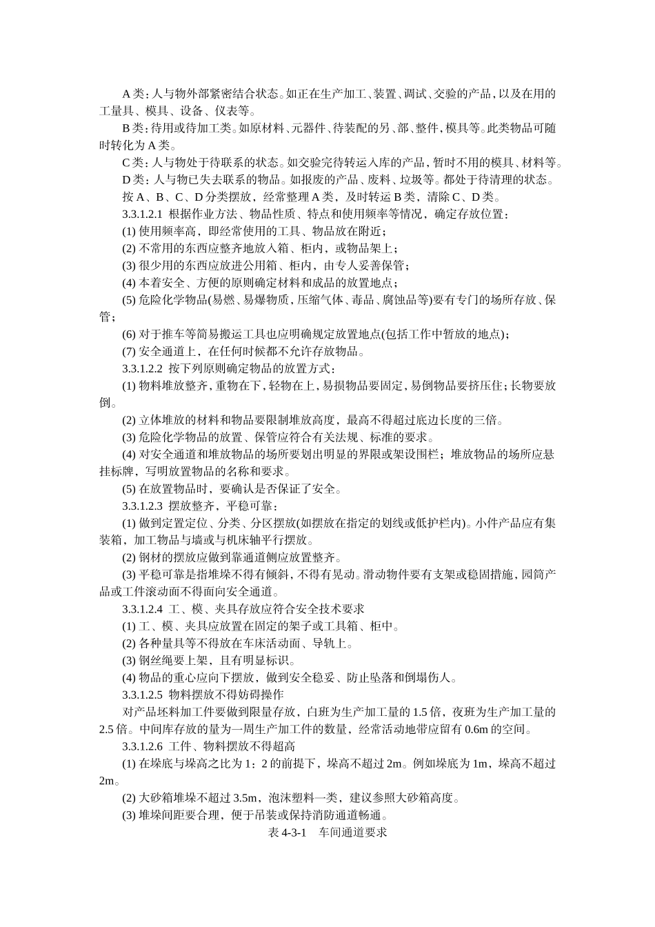车间作业环境检查表_第2页