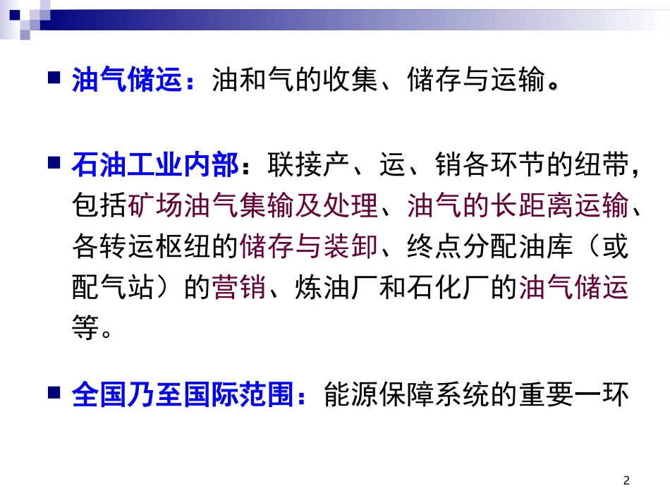 第1章  绪论_第2页