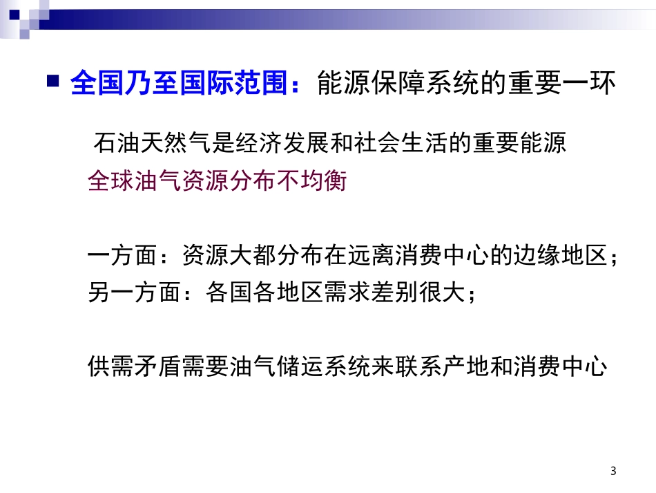 第1章  绪论_第3页