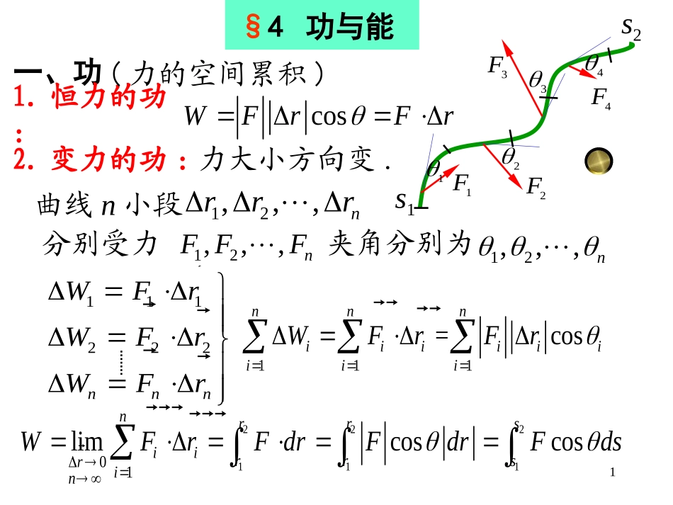 大学物理(力学部分续)_第1页