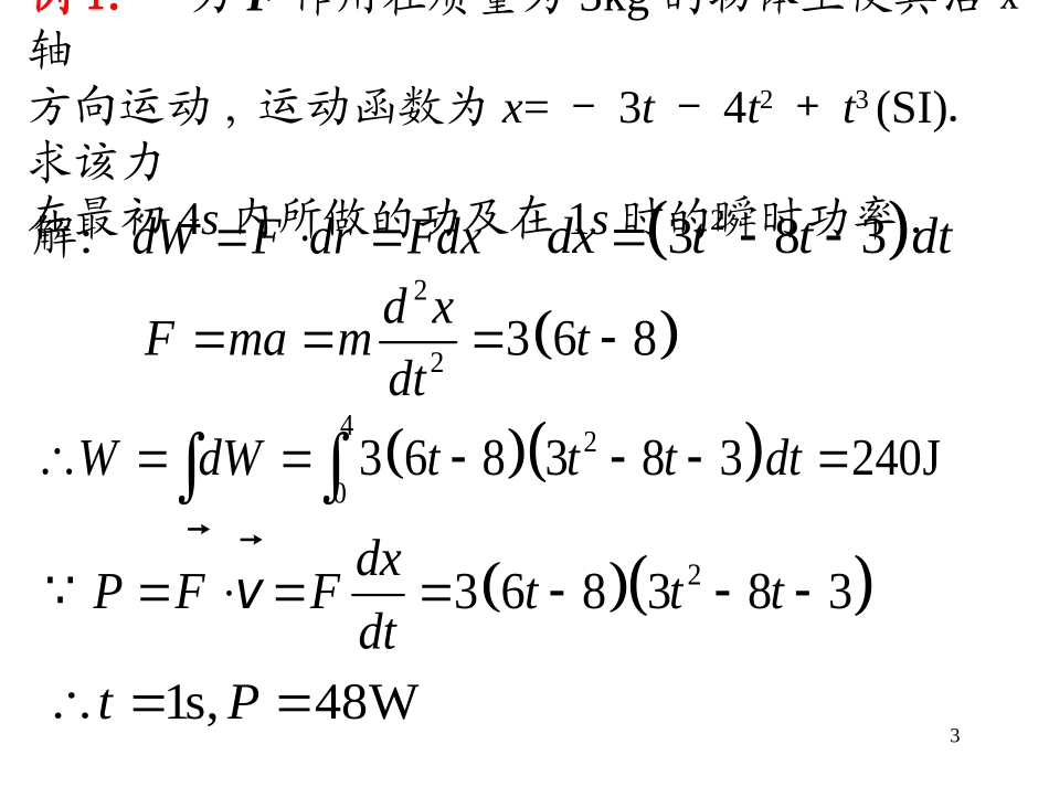 大学物理(力学部分续)_第3页
