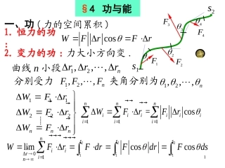 大学物理(力学部分续)