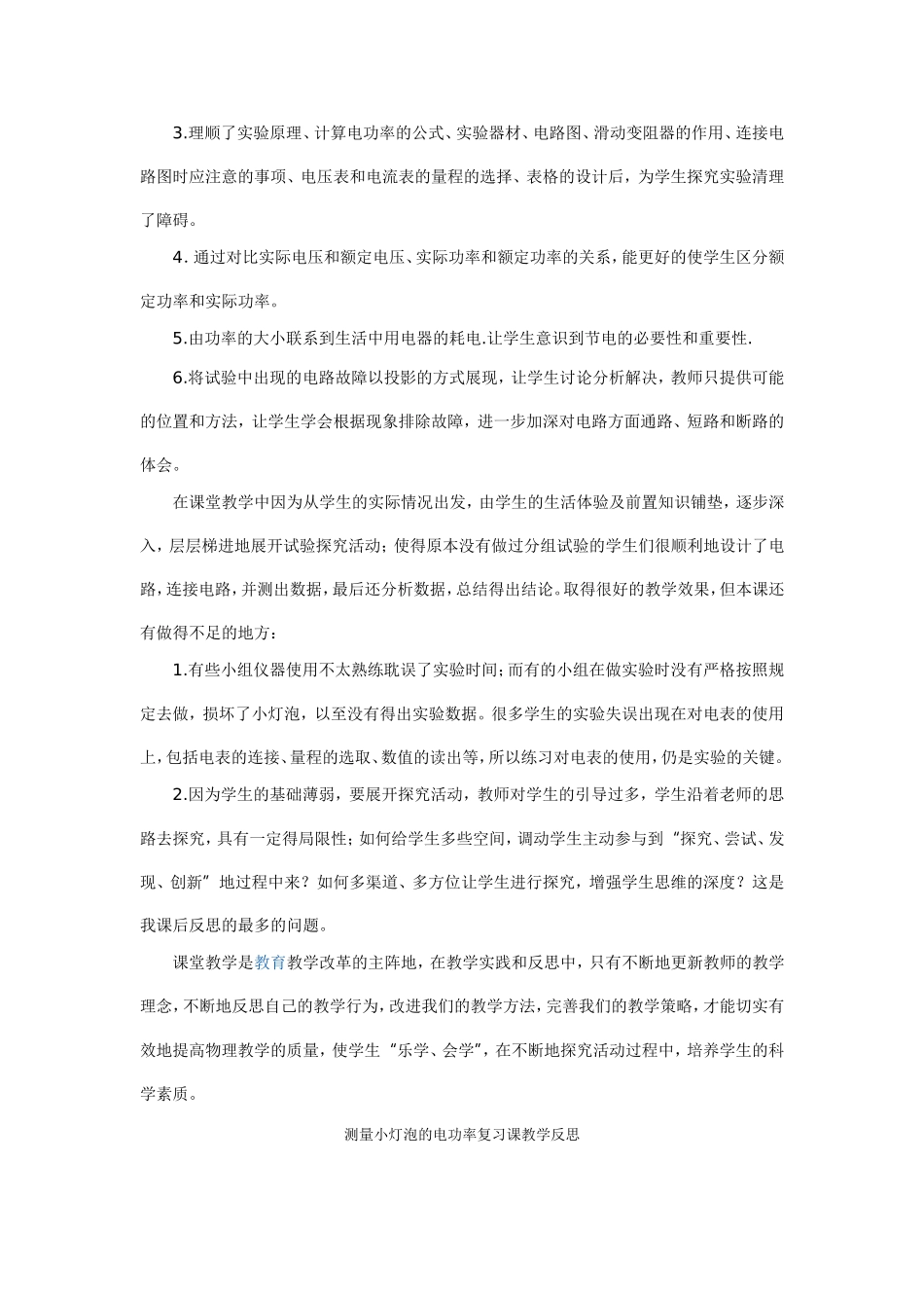 《测量小灯泡电功率》教学反思_第2页