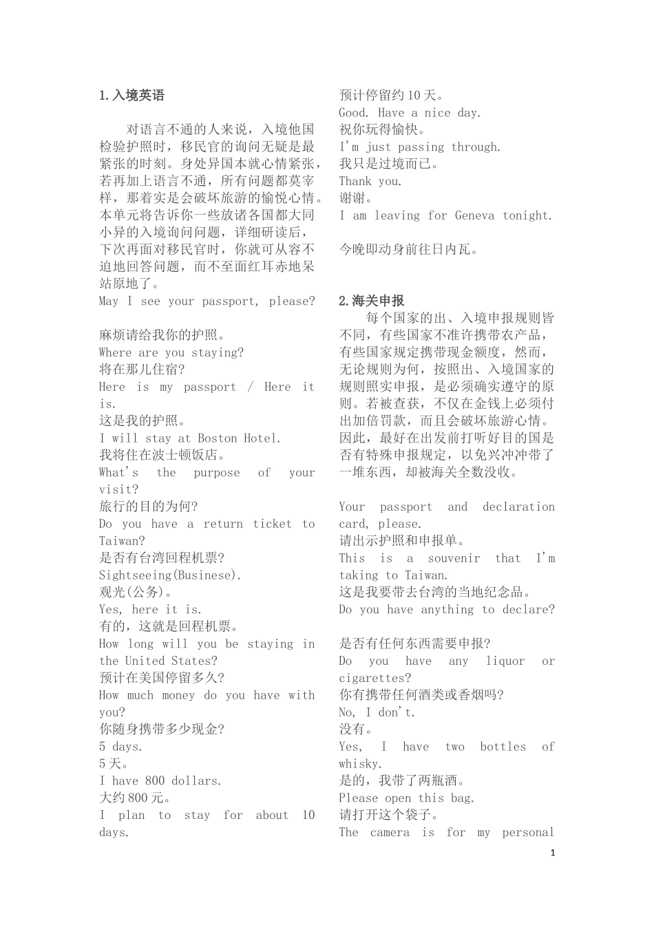 【出入境英语词汇】_第1页