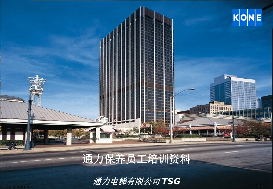 KONE-基本梯型_第1页