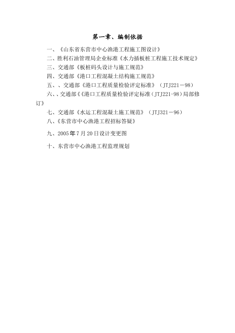 板桩预制及插板监理细则_第1页