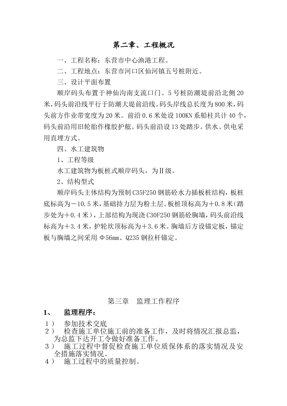 板桩预制及插板监理细则_第2页