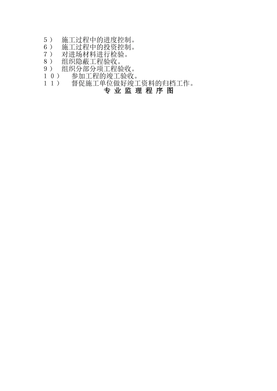 板桩预制及插板监理细则_第3页