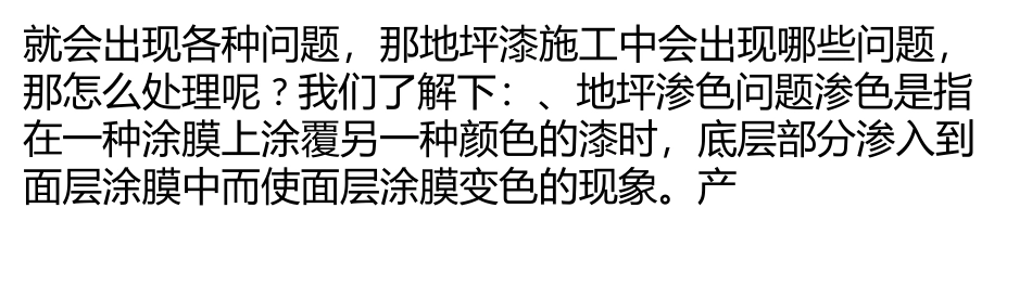 地坪漆施工师傅的经验分享_第2页