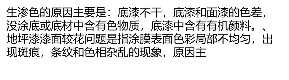 地坪漆施工师傅的经验分享_第3页