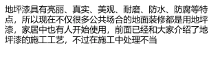 地坪漆施工师傅的经验分享