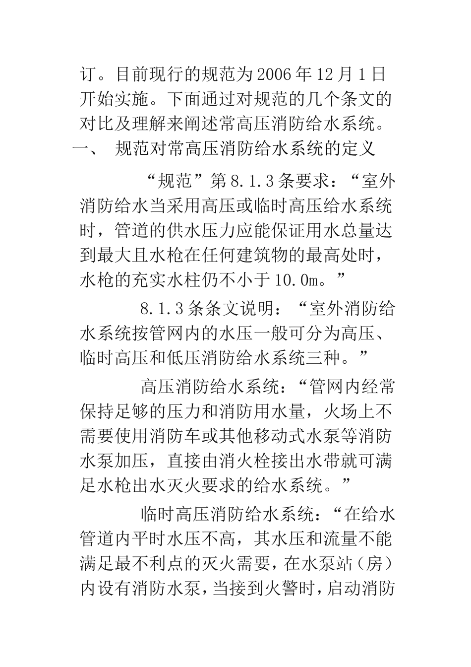 常高压消防给水系统设计_第2页