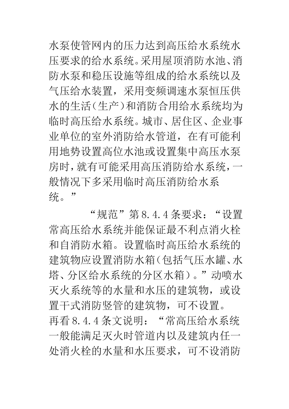 常高压消防给水系统设计_第3页