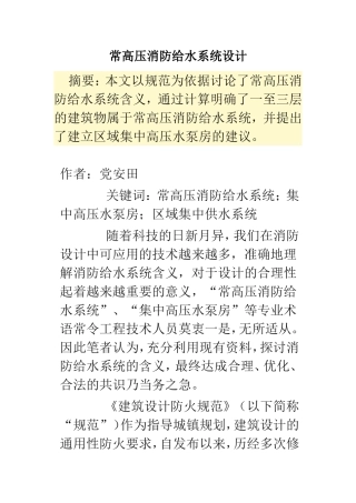 常高压消防给水系统设计