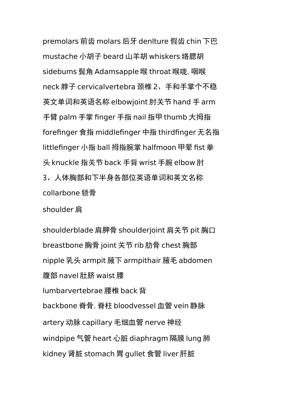 人体各部位英语名称_第2页