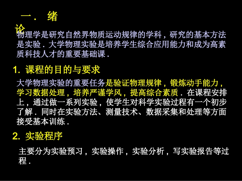 大学物理实验-绪论(2013)_第3页