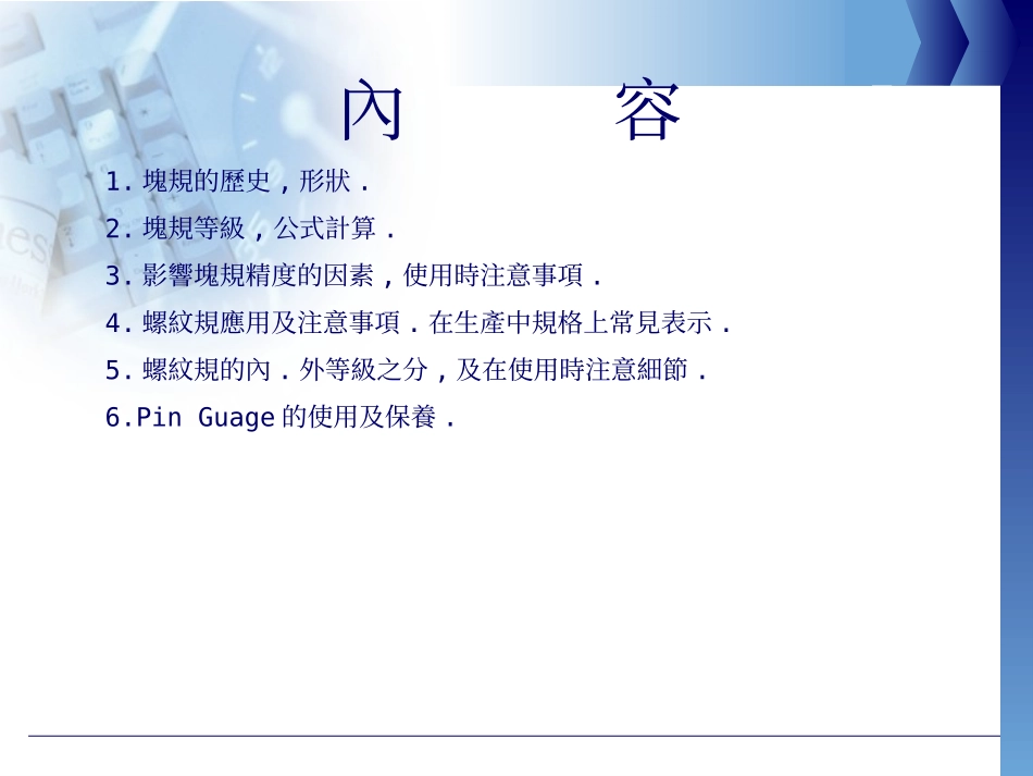 QC测量基础------量块.螺纹规.Pin Guage简介_第2页